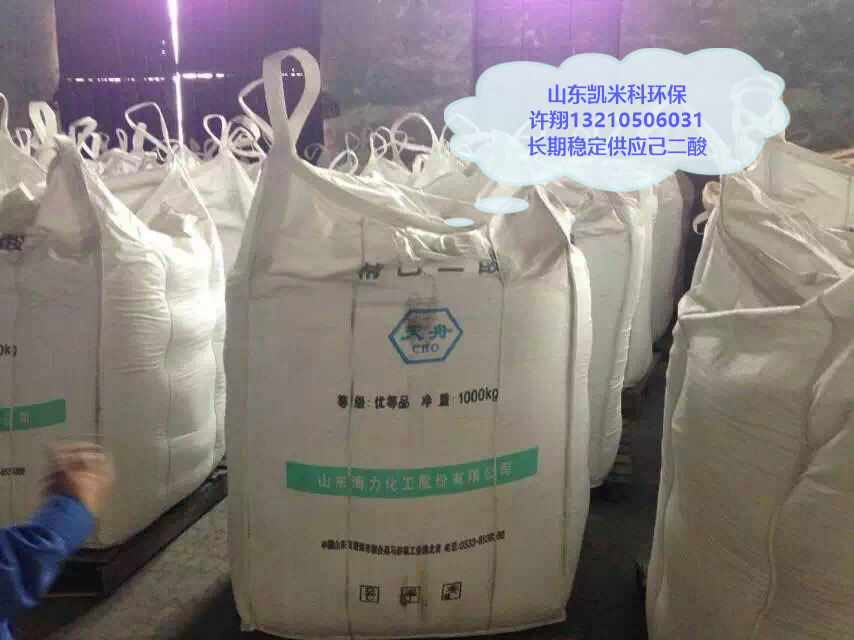 海力己二酸带联系方式