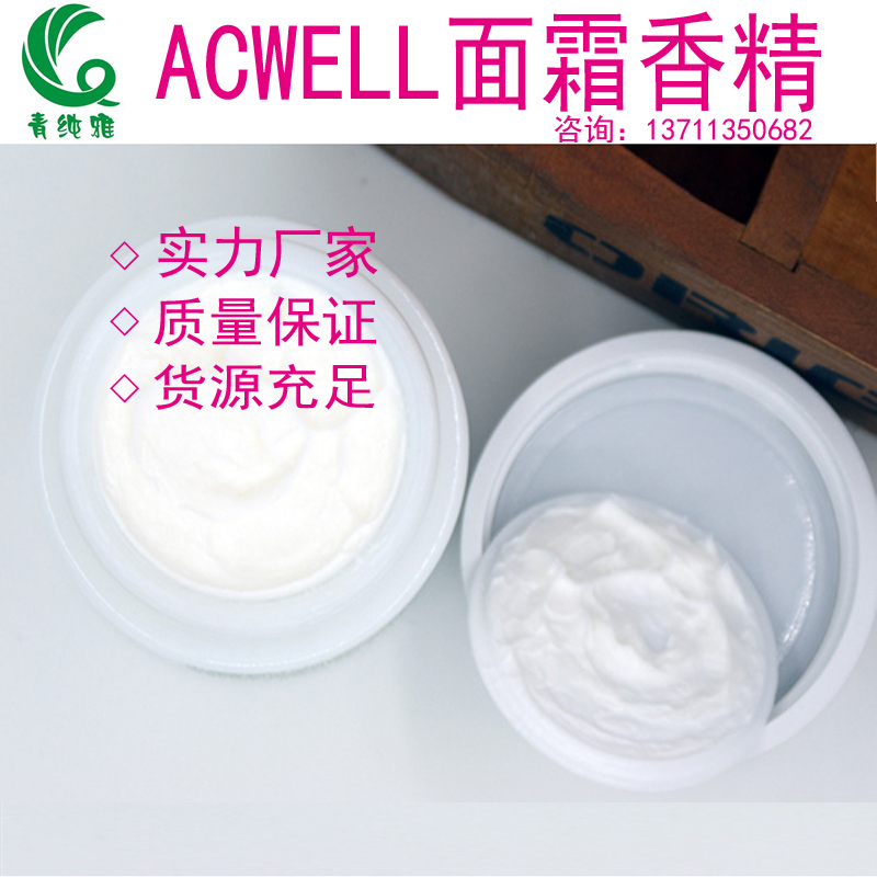 ACWELL面霜香精h图