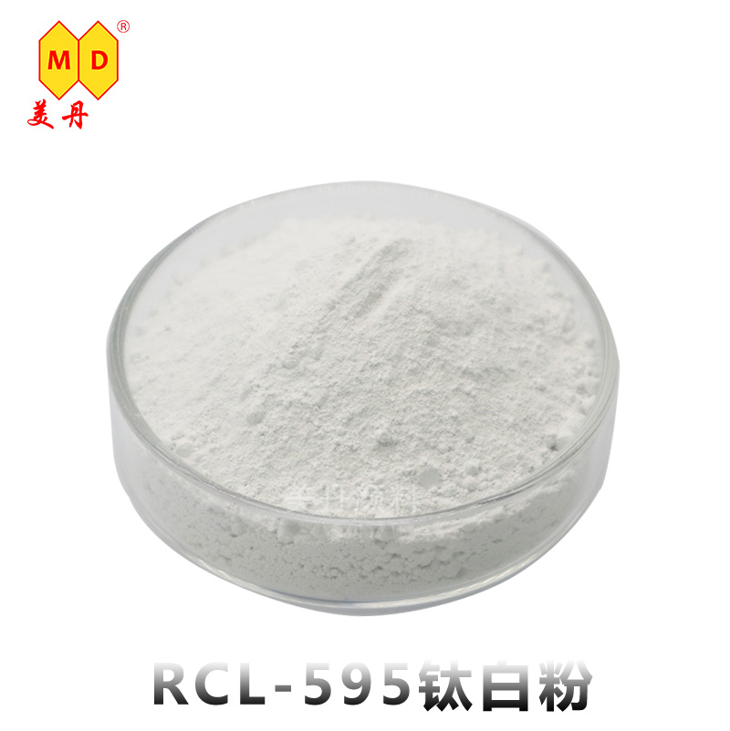 RCL595钛白粉