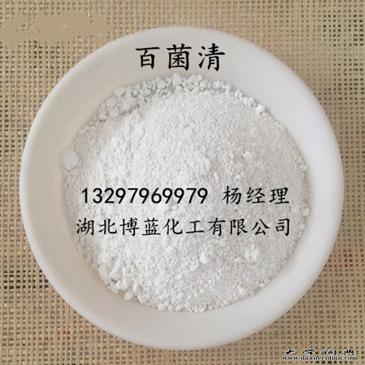 百菌清可湿性粉剂75%电话