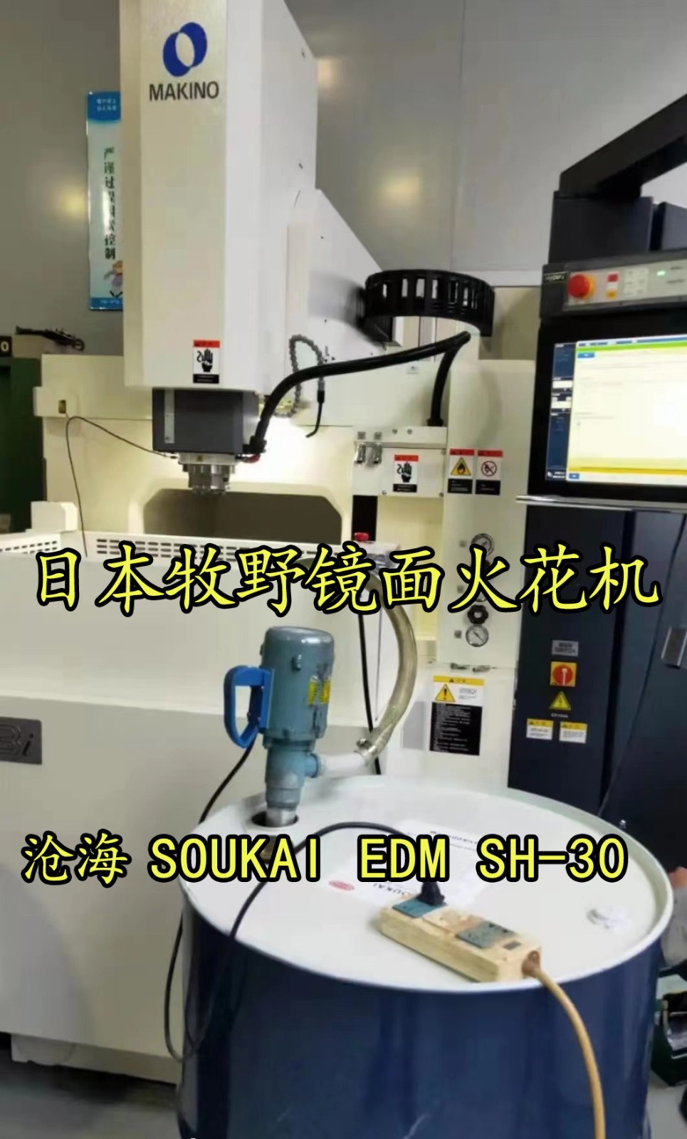 牧野镜面火花机